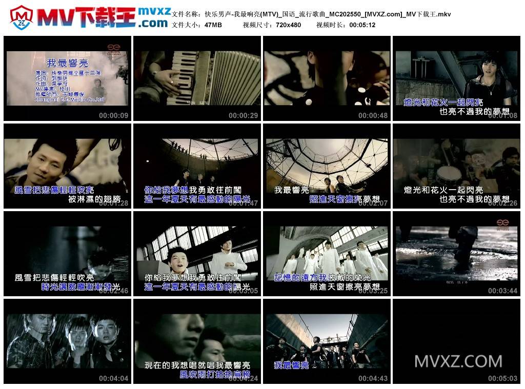 快乐男声-我最响亮(MTV)_国语_流行歌曲_MC202550